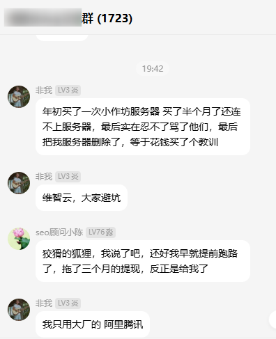 维智云服务器连不上还被删机？小作坊云服务商避坑实录与维权指南