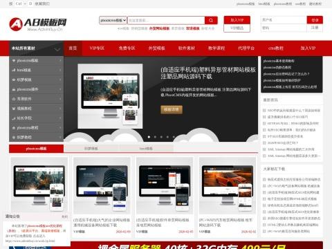 AB模板网-专注中国网站模板与PbootCMS源码下载平台