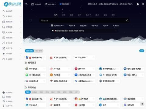 爱达杂货铺（爱达导航）
