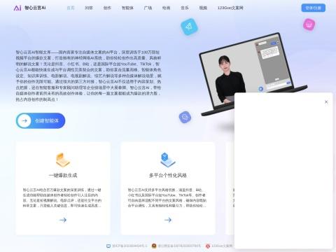 智心云言 (ai.123goo.cn)