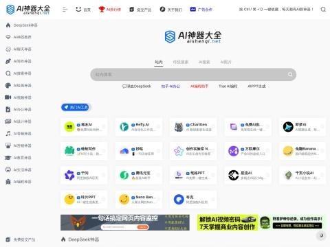 AI神器大全
