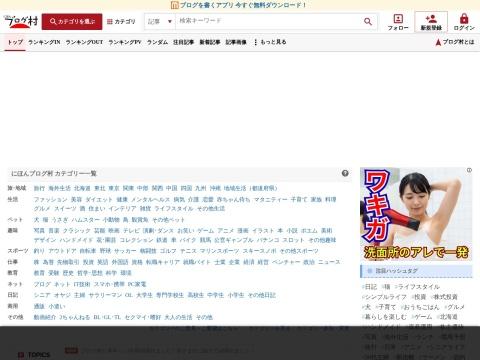 にほんブログ村（日本博客村）- 日本人气博客排行榜与博客搜索平台