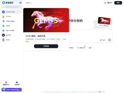 智谱清言 (ChatGLM)