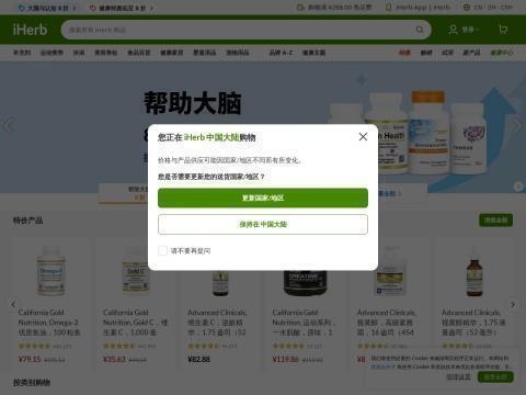 iHerb(艾赫保健品商城)