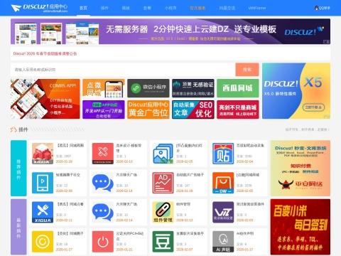 Dismall - 中国Discuz应用与开发者社区平台
