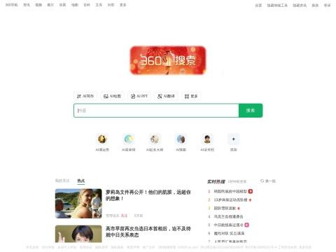 360搜索官网介绍 - 安全精准的中国搜索引擎与AI智能服务平台