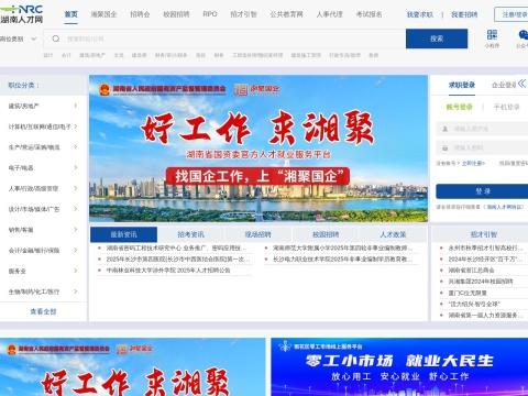 湖南人才网（HNRC）
