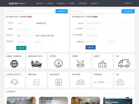 HS编码查询 (HS Code Search)