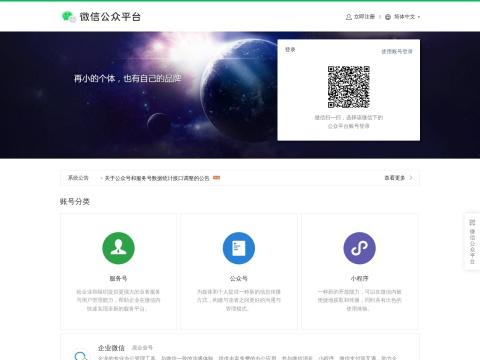 微信公众平台（WeChat Official Accounts Platform）