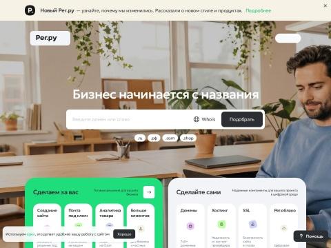 Reg.ru - 俄罗斯领先的域名注册与云托管服务平台