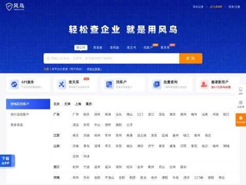 风鸟（RiskBird）企业信用查询平台