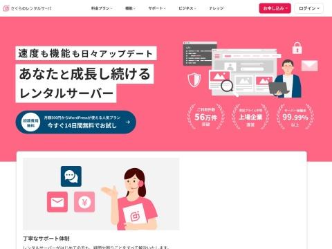 SAKURA Internet（樱花互联网）
