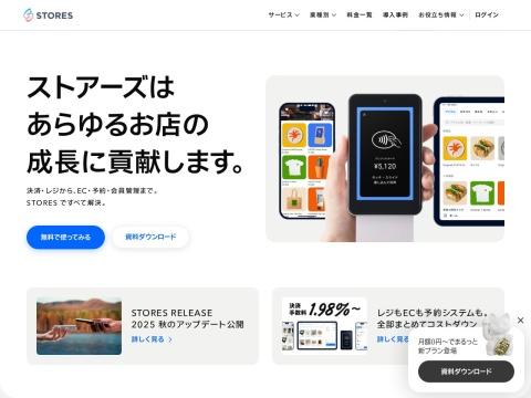 STORES（ストアーズ）- 日本店舗增长的一站式数字化平台