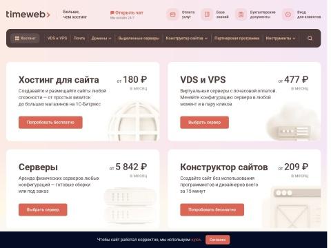 Timeweb（俄罗斯主机与云服务提供商）