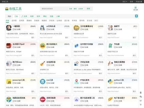 Tool.lu(在线工具大全)