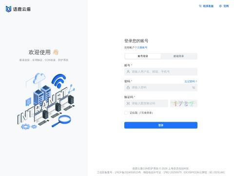 语鹿云盾(lucdn.cn)：亚太免备案CDN加速与网站安全防护服务平台
