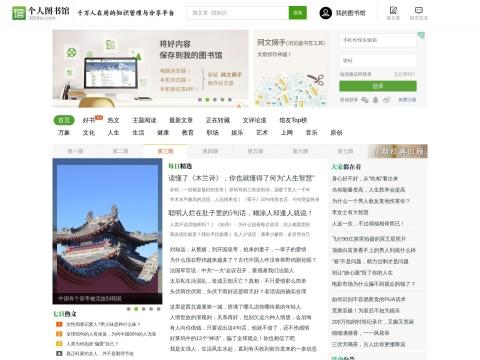 360doc 个人图书馆（360doc | 中国）
