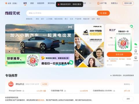 前程无忧｜全国领先的招聘求职平台