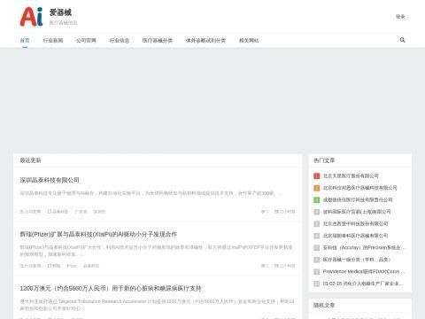 爱器械（Aiqixie | 中国）