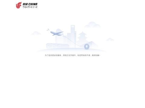 中国国际航空(Air China | 中国)