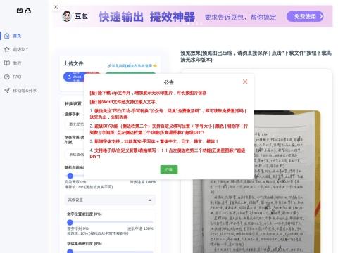 凹凸工坊（AutoHanding）