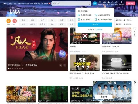 哔哩哔哩（Bilibili）