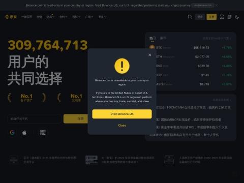 Binance（币安）