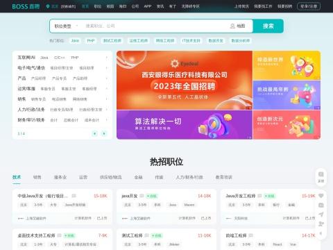 BOSS直聘