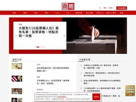 商业周刊 Taiwan（Business Weekly | 中国台湾）