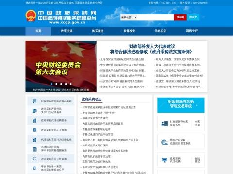 中国政府采购网