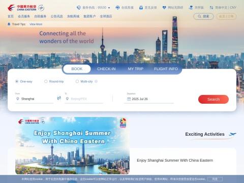 中国东方航空(China Eastern Airlines | 中国)