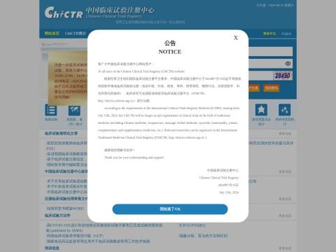 中国临床试验注册中心(ChiCTR)