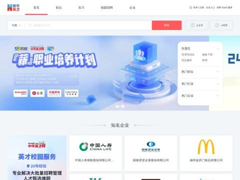 新华英才招聘网｜大学生就业服务云平台