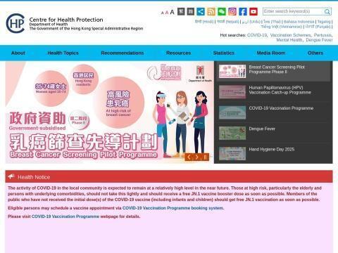 香港卫生署卫生防护中心（Centre for Health Protection）