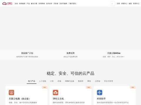 天翼云（CTYUN）