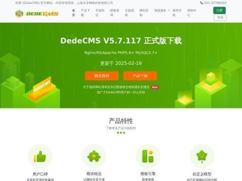 DedeCMS（织梦内容管理系统）