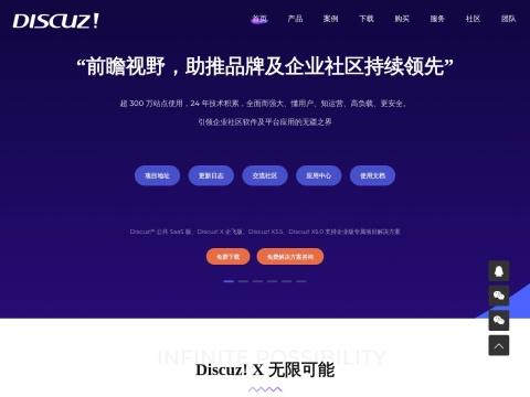 ​Discuz! 社区云平台
