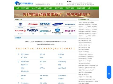 打印机驱动网（dyjqd.cn）