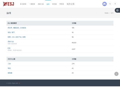 ESJ Zone（ESJ轻小说阅读与分享平台官网）