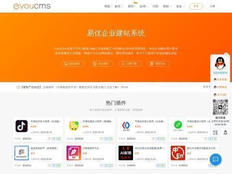 易优CMS（EyouCMS）