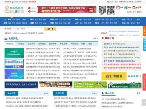 FoodMate（食品伙伴网）