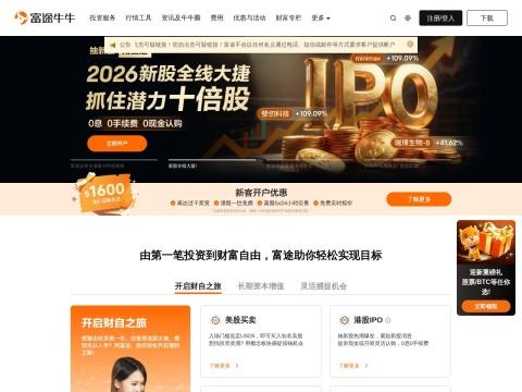 富途牛牛 Futunn（全球投资者使用的一站式股票交易平台）