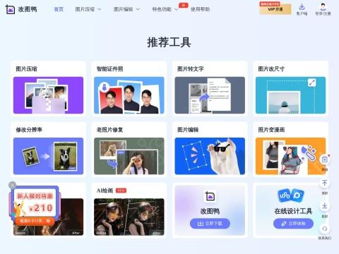 改图鸭 (gaituya.com)