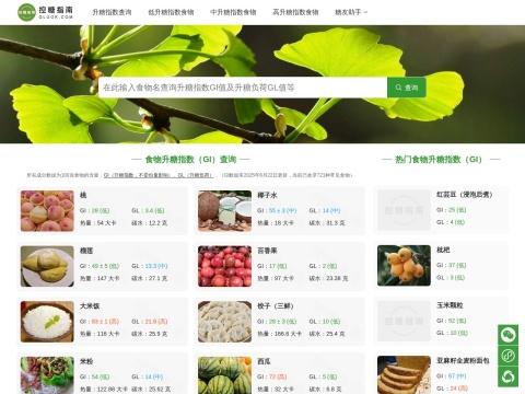 升糖指数查询（Gluok）