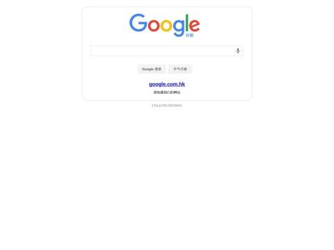Google（谷歌中国）