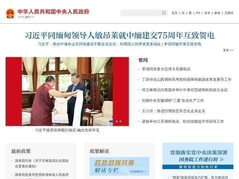 中国政府网（中华人民共和国中央人民政府门户网站）