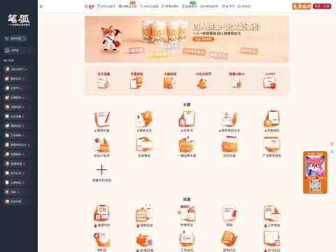 笔狐AI (haopaper.com)
