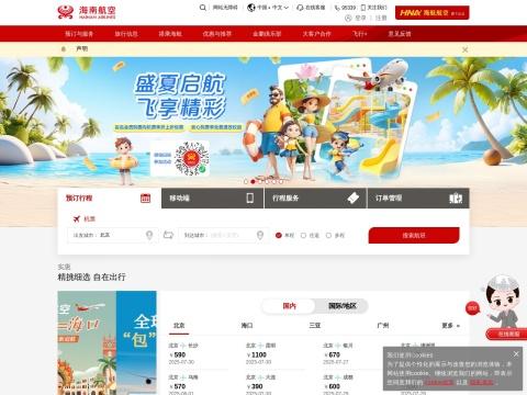 海南航空(Hainan Airlines | 中国)