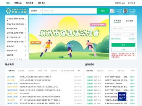 杭州人才网（HZRC）
