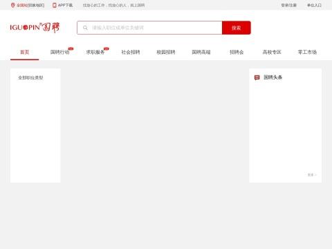 国聘网｜央企国企招聘平台